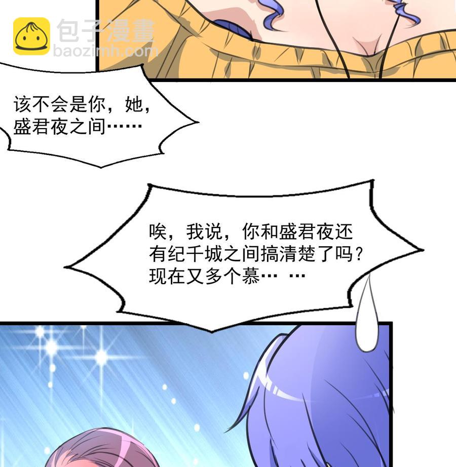 撩愛上癮 - 第287話 他生氣了嗎？ - 6