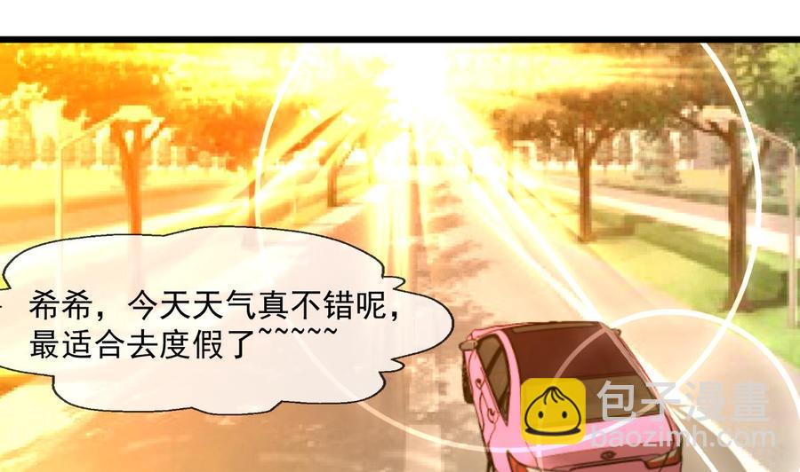 撩愛上癮 - 第287話 他生氣了嗎？ - 2