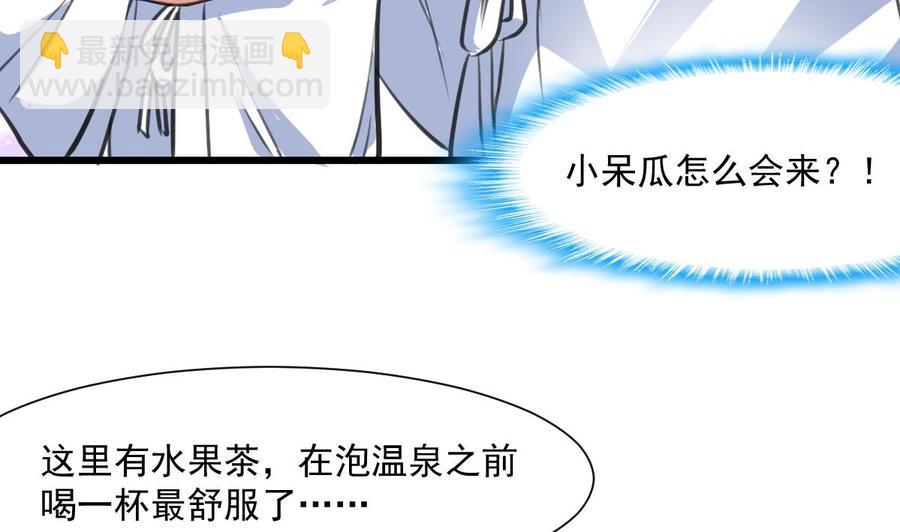 撩愛上癮 - 第287話 他生氣了嗎？ - 6