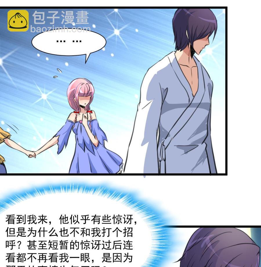 撩愛上癮 - 第287話 他生氣了嗎？ - 3