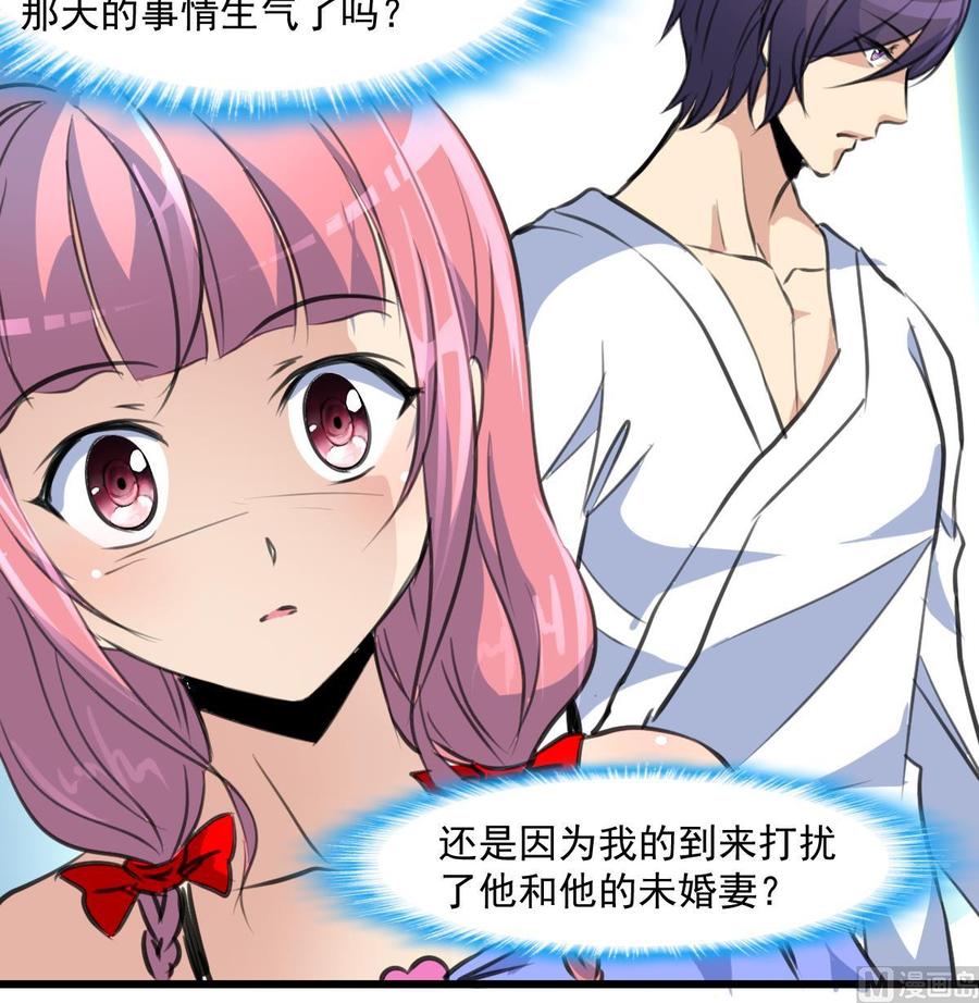 撩愛上癮 - 第287話 他生氣了嗎？ - 4