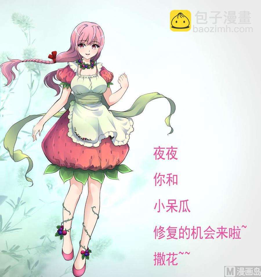 撩愛上癮 - 第287話 他生氣了嗎？ - 5