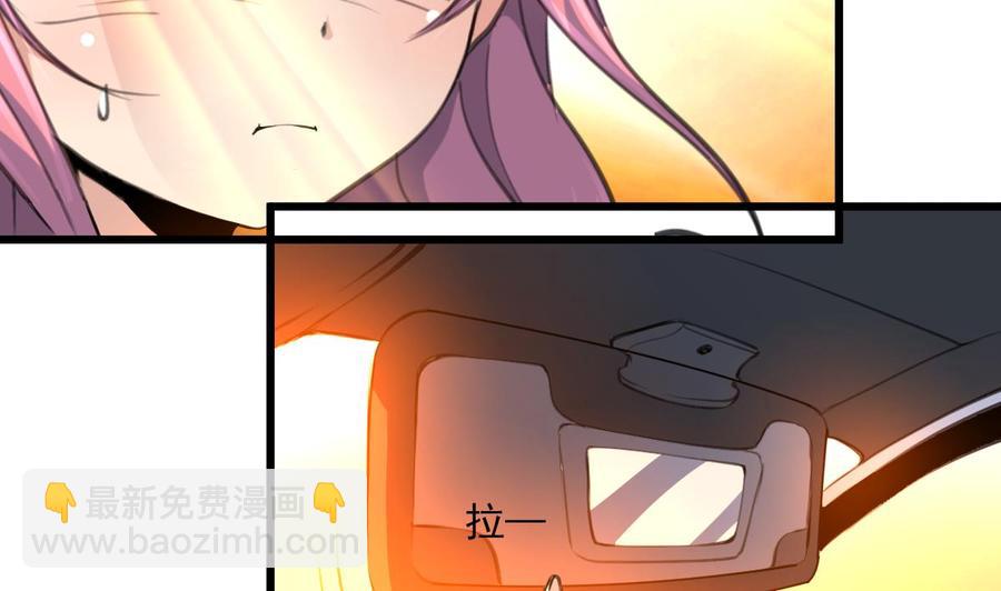 撩愛上癮 - 第287話 他生氣了嗎？ - 5