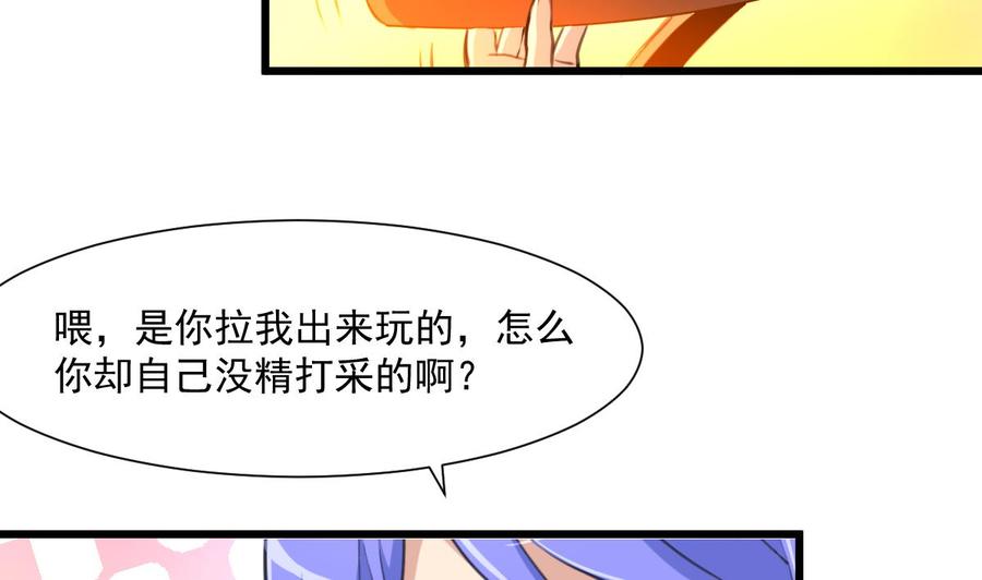 撩愛上癮 - 第287話 他生氣了嗎？ - 6