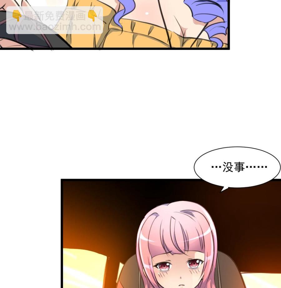 撩愛上癮 - 第287話 他生氣了嗎？ - 2