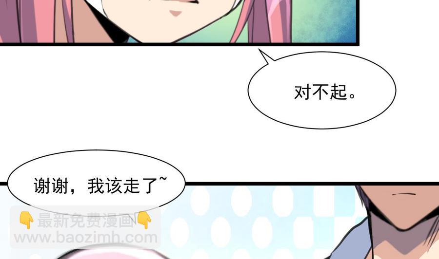 撩愛上癮 - 第289話 你怎麼在這？！ - 2