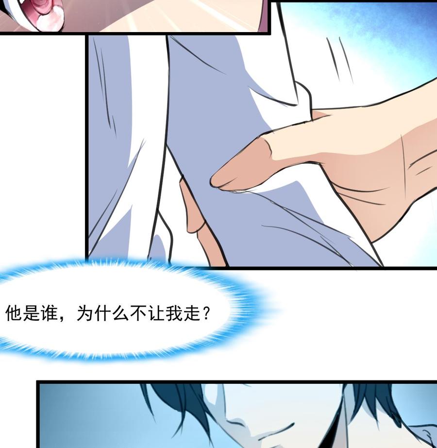 撩愛上癮 - 第289話 你怎麼在這？！ - 5