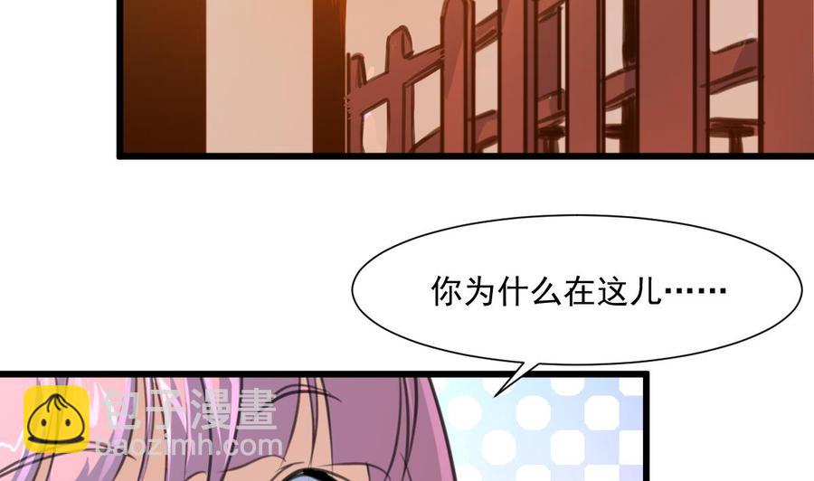 撩愛上癮 - 第289話 你怎麼在這？！ - 5