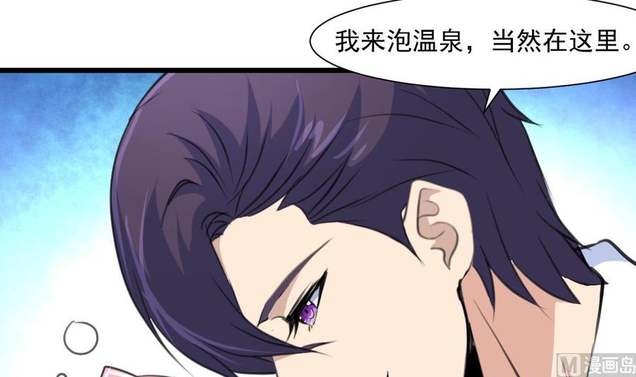 撩愛上癮 - 第289話 你怎麼在這？！ - 1