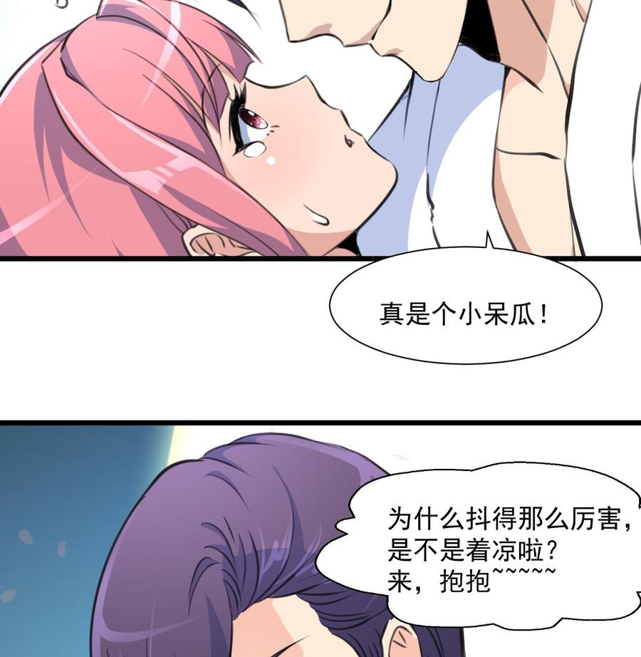 撩愛上癮 - 第289話 你怎麼在這？！ - 2