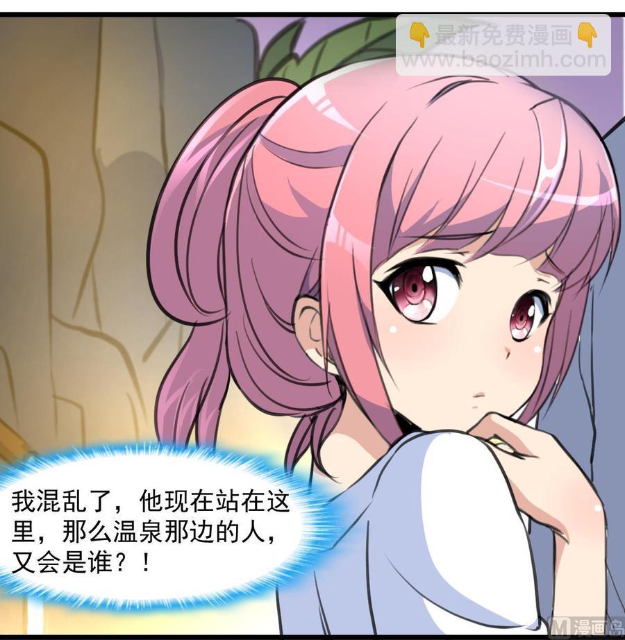 撩愛上癮 - 第289話 你怎麼在這？！ - 4