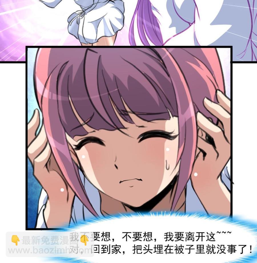 撩愛上癮 - 第289話 你怎麼在這？！ - 3