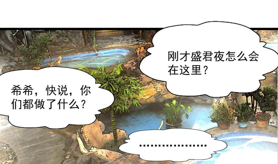 撩愛上癮 - 第293話 又一場夢。 - 2