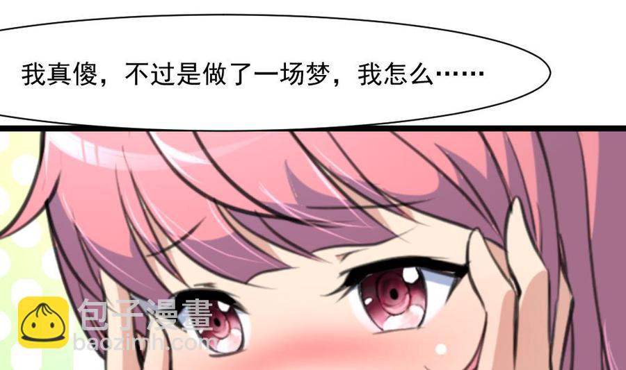 撩愛上癮 - 第293話 又一場夢。 - 5