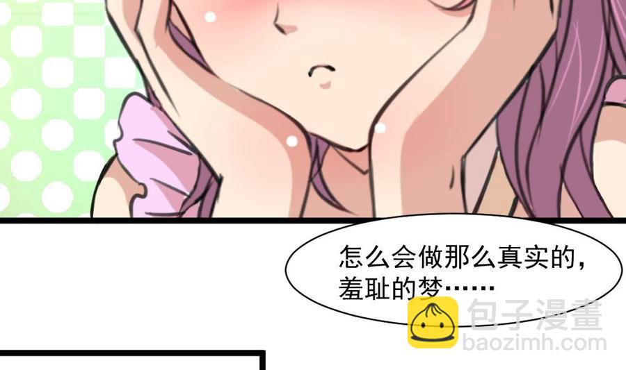 撩愛上癮 - 第293話 又一場夢。 - 6