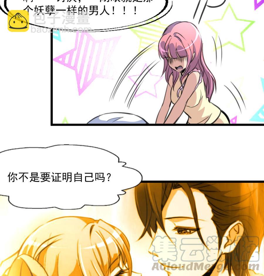 撩愛上癮 - 第293話 又一場夢。 - 3