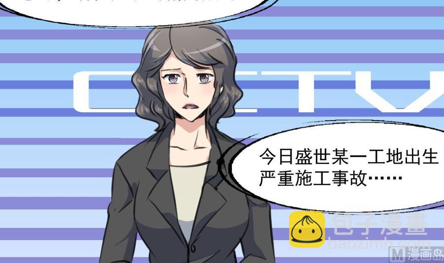 撩愛上癮 - 第297話 盛世出事。 - 1