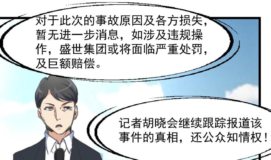 撩愛上癮 - 第297話 盛世出事。 - 2