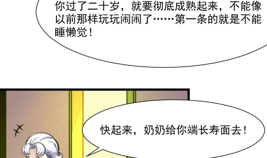 撩愛上癮 - 第299話 所有人都很奇怪。 - 5