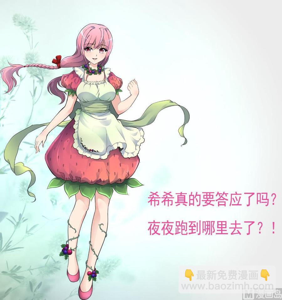 撩愛上癮 - 第301話 答應他，答應他~ - 5