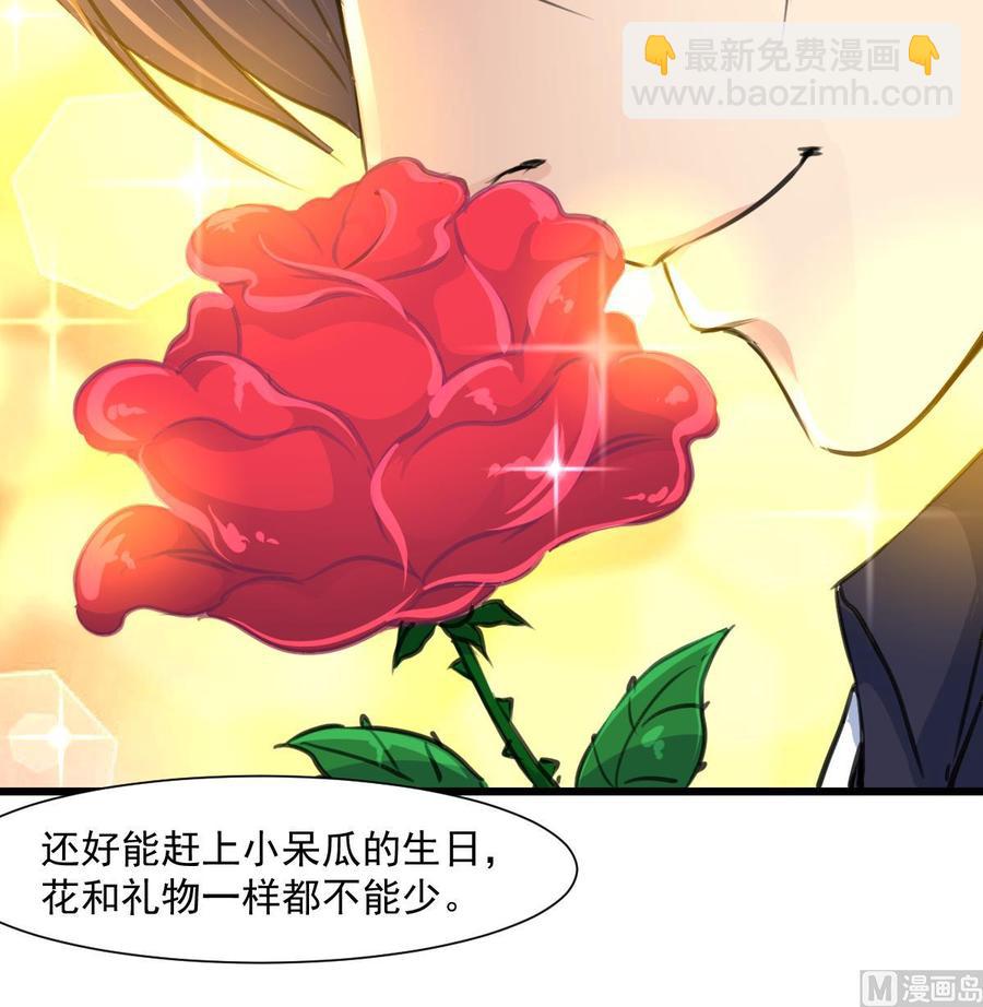 撩愛上癮 - 第303話 生日訂婚。 - 1