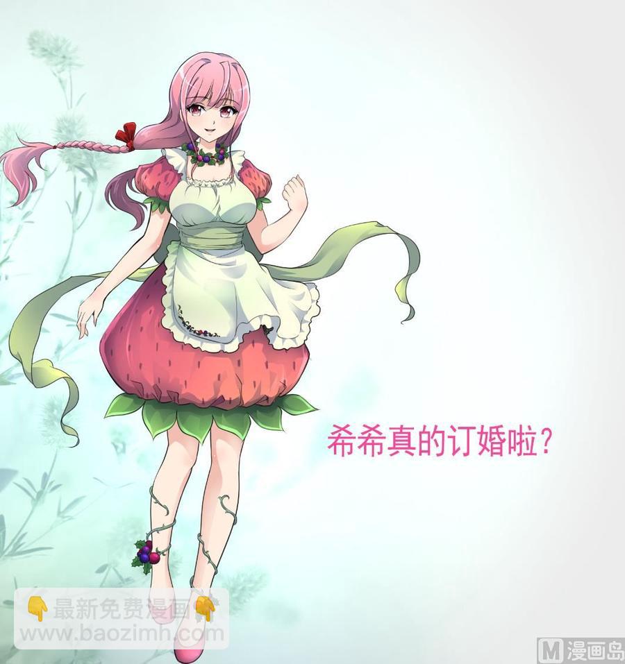 撩爱上瘾 - 第303话 生日订婚。 - 5