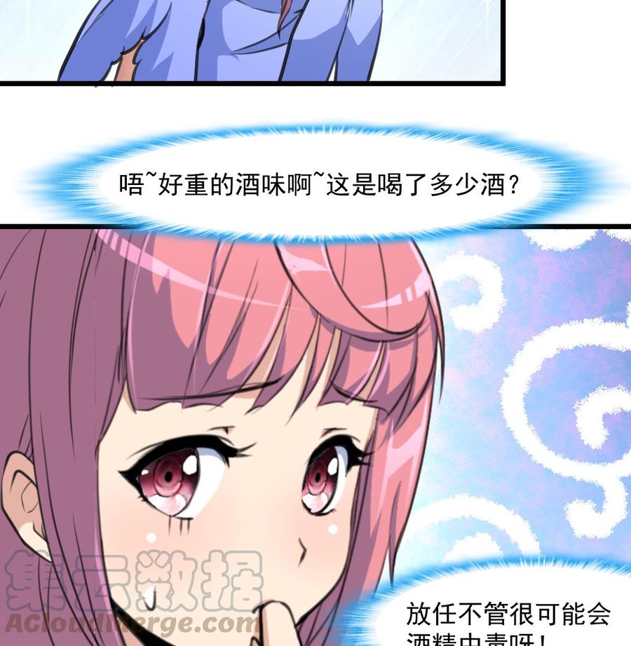 撩愛上癮 - 第309話 他哭了…… - 2