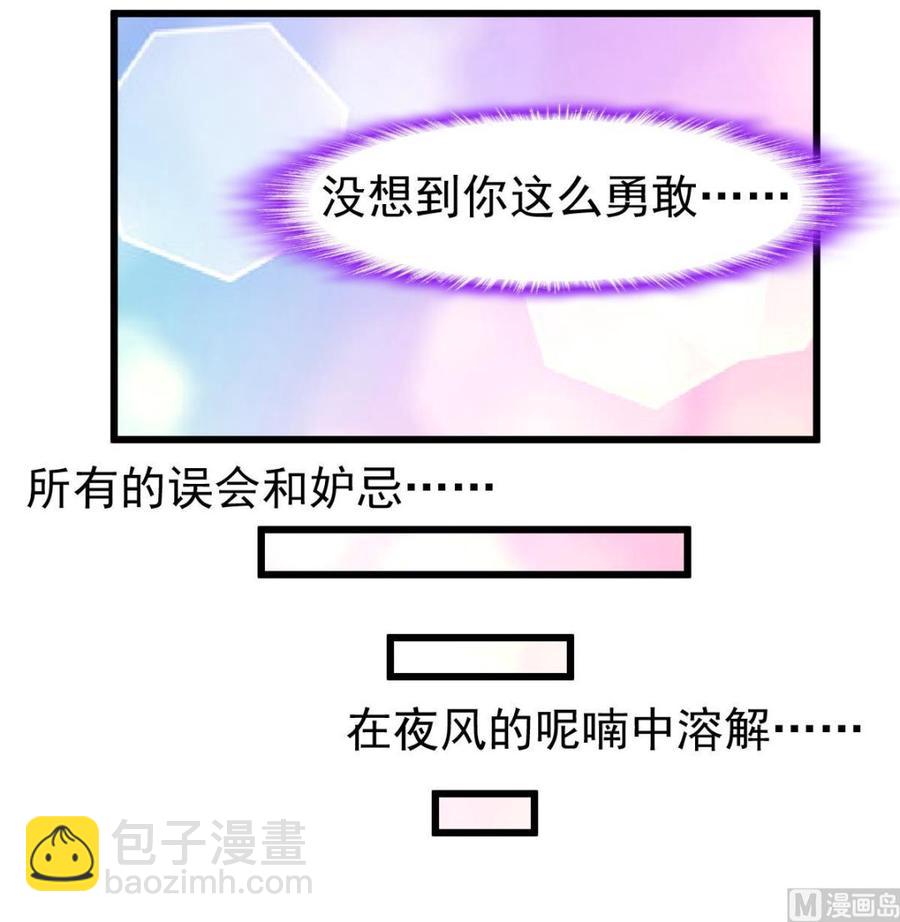 撩愛上癮 - 第313話 你那麼勇敢。 - 7