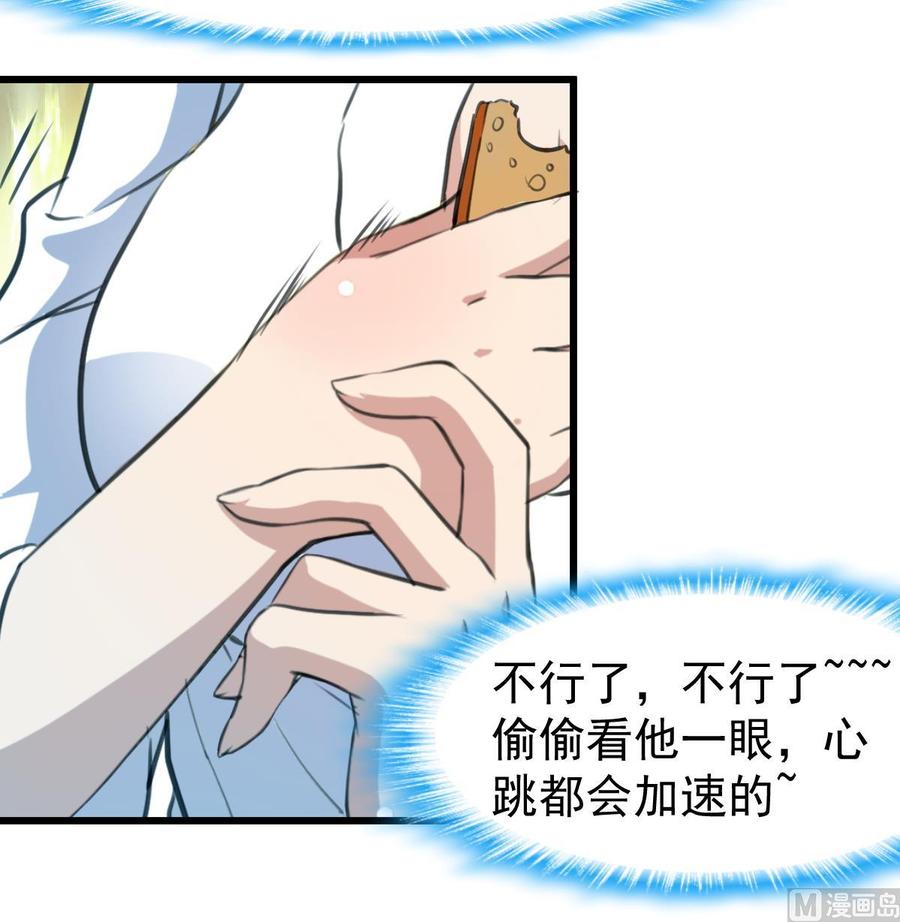 撩愛上癮 - 第315話 我們之間算什麼？ - 3