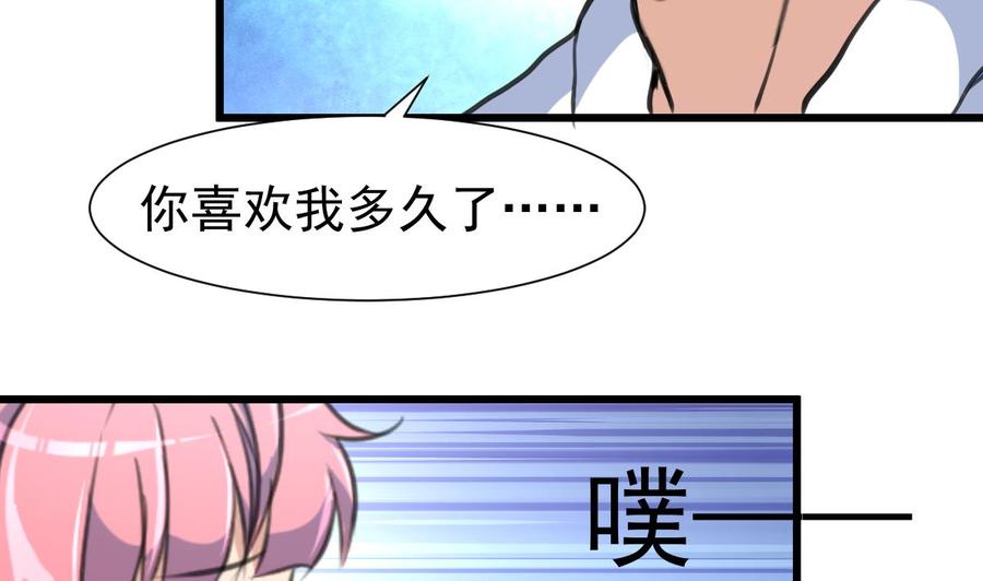 撩愛上癮 - 第315話 我們之間算什麼？ - 7