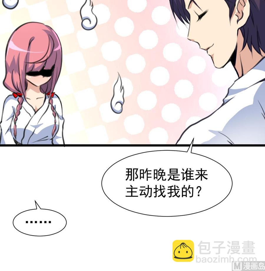 撩愛上癮 - 第315話 我們之間算什麼？ - 5