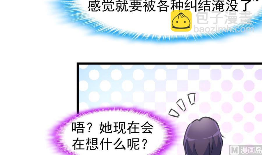 撩愛上癮 - 第315話 我們之間算什麼？ - 1