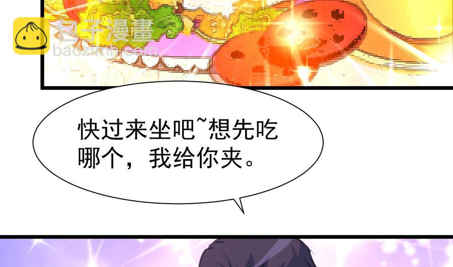 撩愛上癮 - 第315話 我們之間算什麼？ - 3