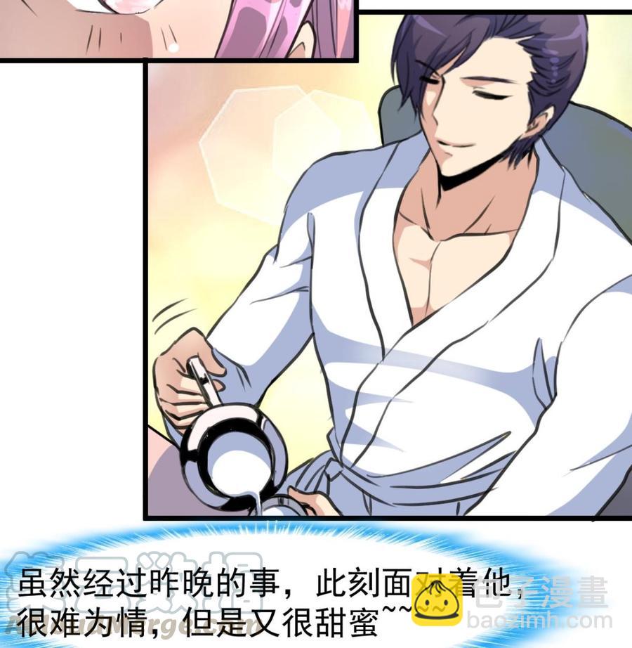 撩愛上癮 - 第315話 我們之間算什麼？ - 2