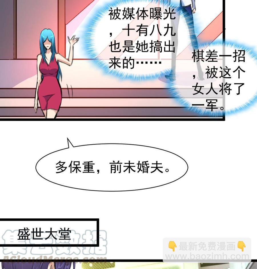 撩愛上癮 - 第319話 前未婚夫。 - 5