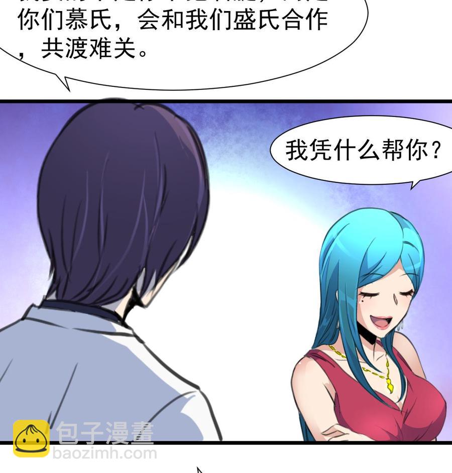 撩爱上瘾 - 第319话 前未婚夫。 - 2