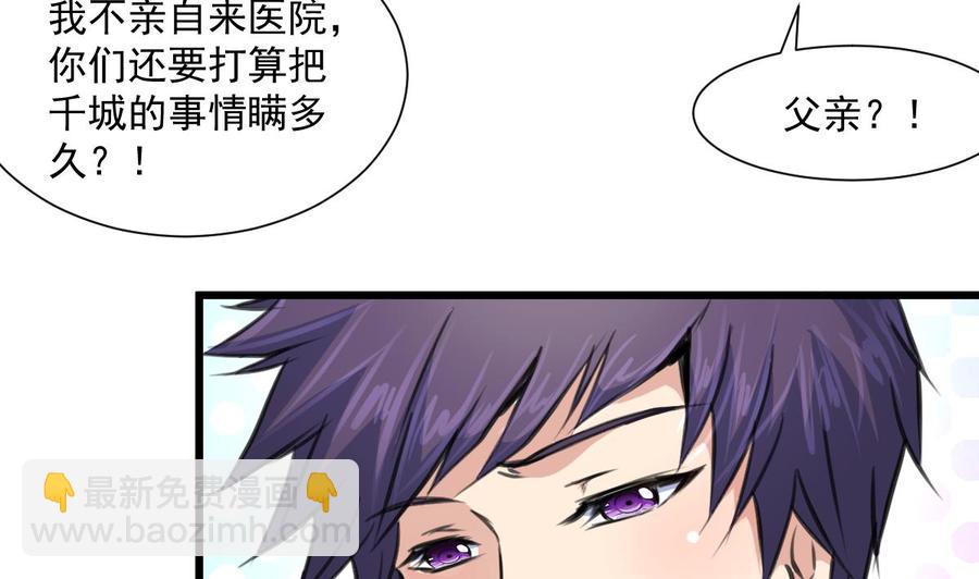 撩愛上癮 - 第325話 再也醒不過來了 - 3