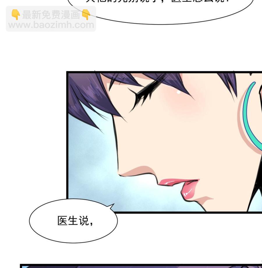 撩愛上癮 - 第325話 再也醒不過來了 - 6