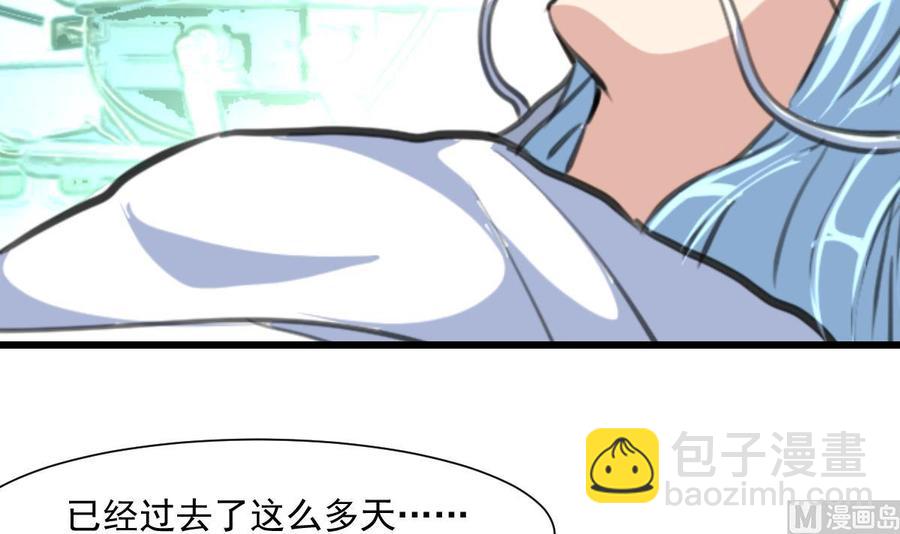 撩愛上癮 - 第325話 再也醒不過來了 - 4