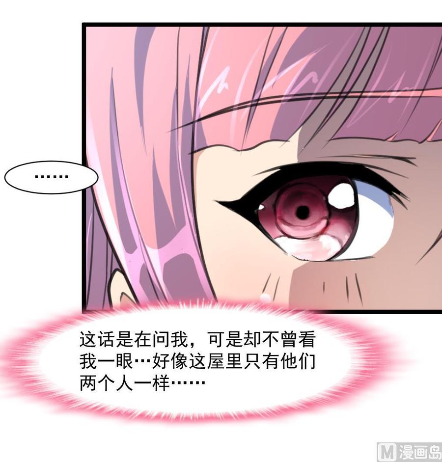 撩愛上癮 - 第331話 都在逼我！ - 1