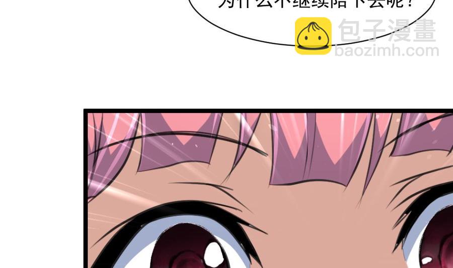 撩愛上癮 - 第331話 都在逼我！ - 5