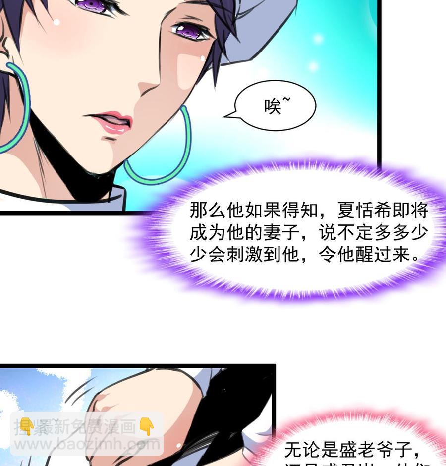 撩愛上癮 - 第331話 都在逼我！ - 3