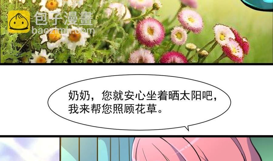 撩愛上癮 - 第335話 照顧孫媳婦。 - 6