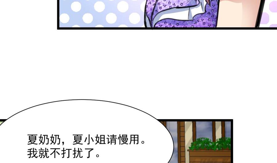 撩愛上癮 - 第335話 照顧孫媳婦。 - 5