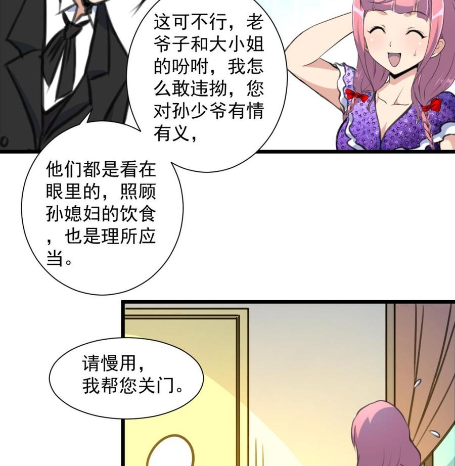 撩愛上癮 - 第335話 照顧孫媳婦。 - 2