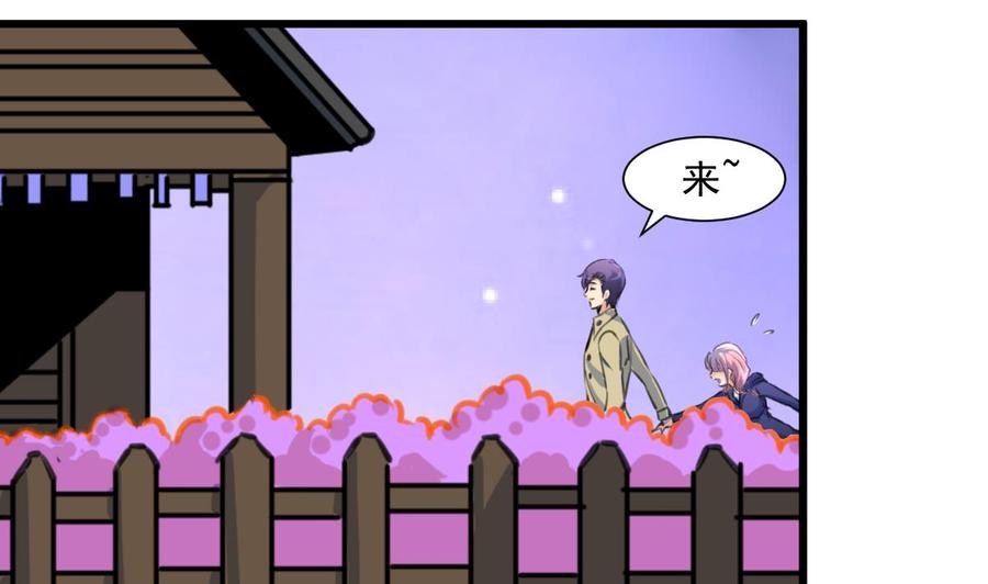 撩愛上癮 - 第339話 讓我休息一下~ - 5