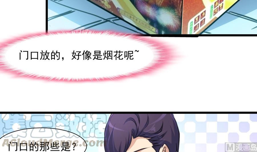 撩愛上癮 - 第339話 讓我休息一下~ - 1