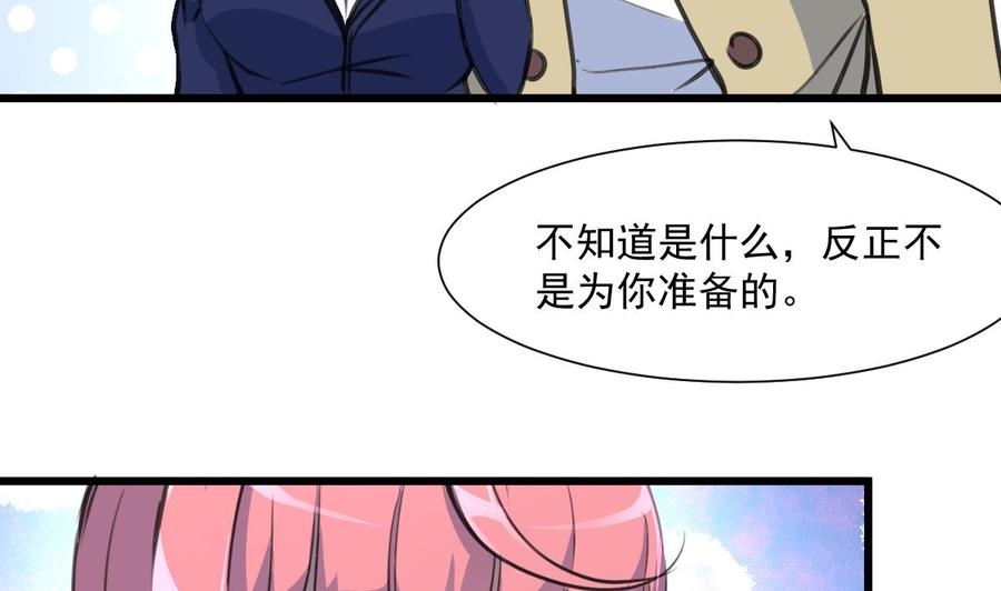 撩愛上癮 - 第339話 讓我休息一下~ - 3
