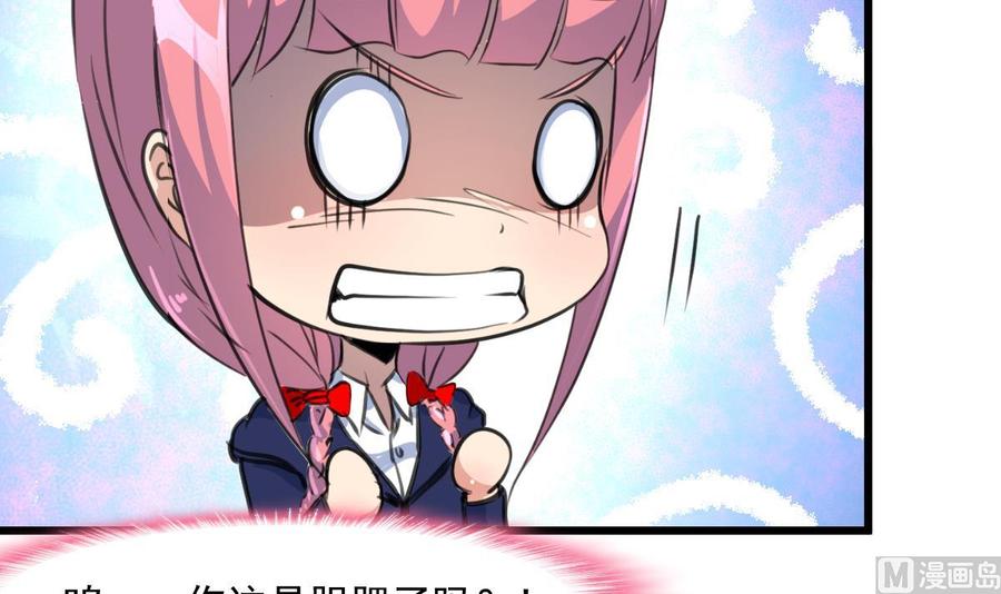 撩愛上癮 - 第339話 讓我休息一下~ - 4