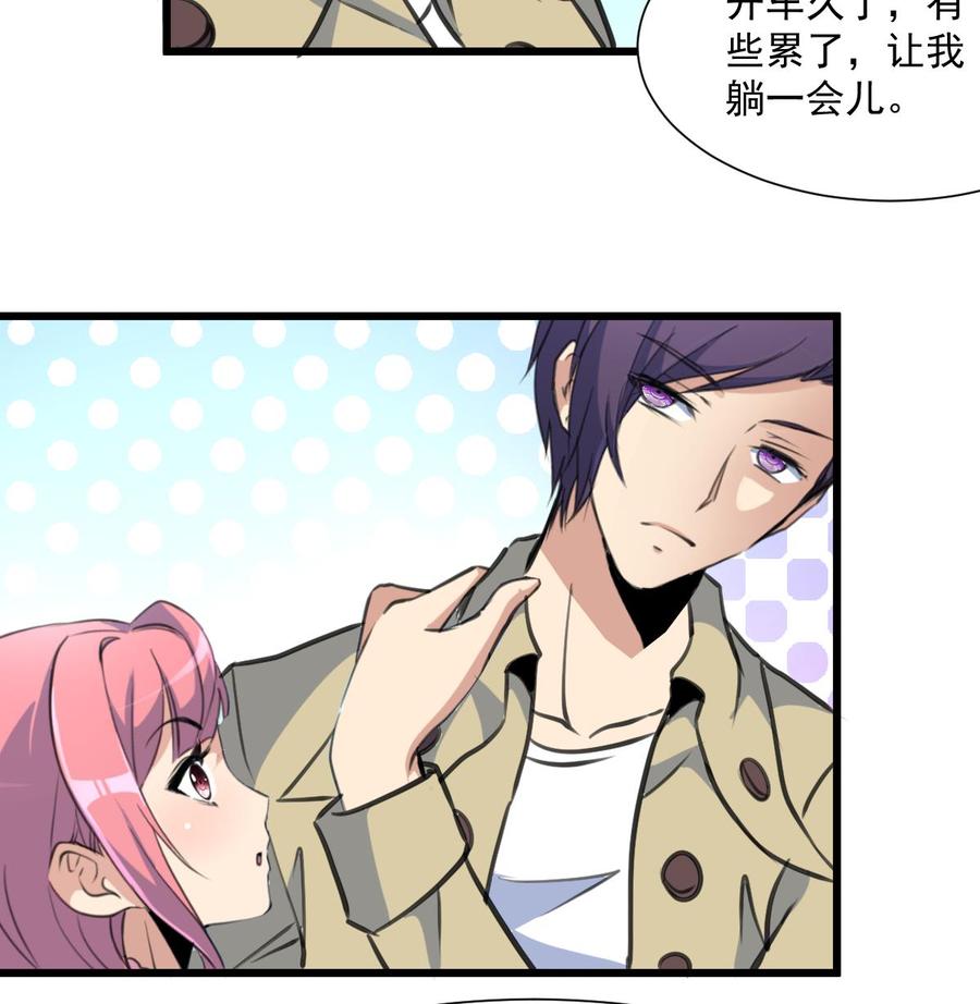 撩愛上癮 - 第339話 讓我休息一下~ - 6